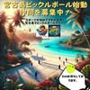 宮古島ピックルボール・ヤマックスの公式SNSプロフィール画像